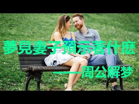 夢到跟老婆做愛|夢見跟老婆做愛